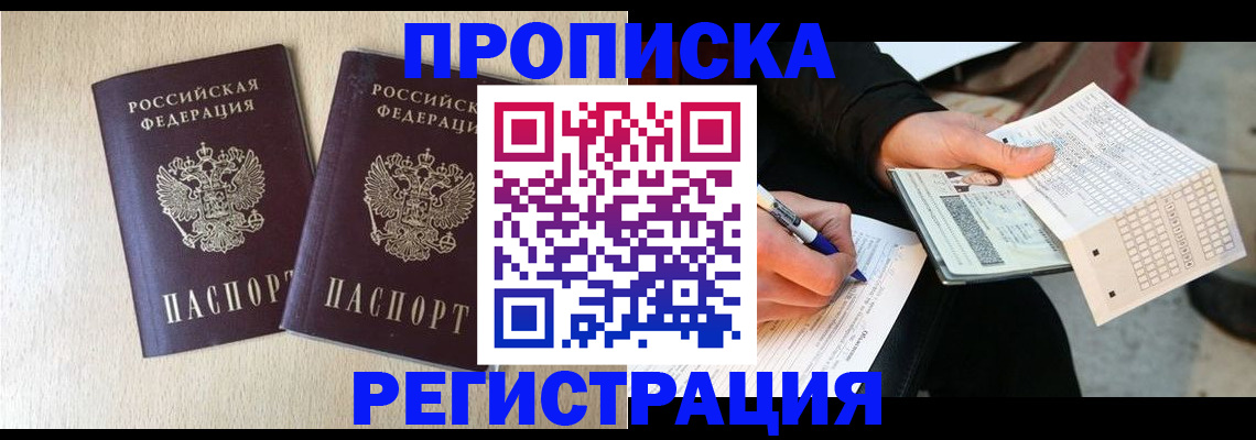 прописка штамп в Краснокамске
